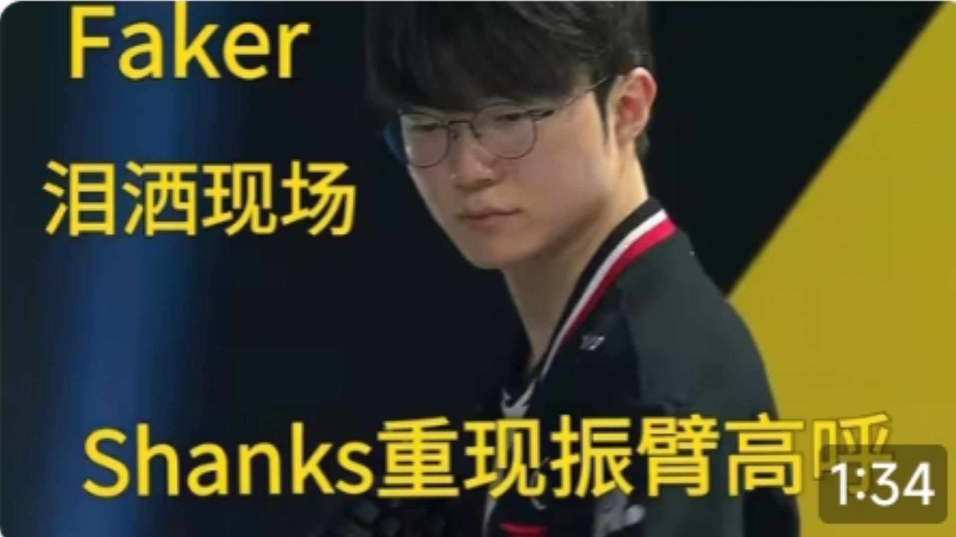 关于Faker重返赛场，锐不可当首场状态出色，澳大利亚队观众沸腾！的信息
