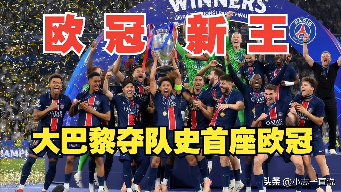 巴黎圣日耳曼集结日遗憾出局，志在欧超杯名次提升，话题不断，数据趋势出现新变化的简单介绍